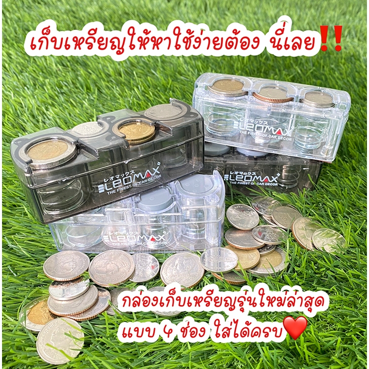 รุ่นใหม่ล่าสุดกล่องเก็บเหรียญ 2 IN 1 เก็บเหรียญ 10,5,1 มีช่องเก็บการ์ด สินค้ายอดฮิตส่งเร็ว 1-2 วัน