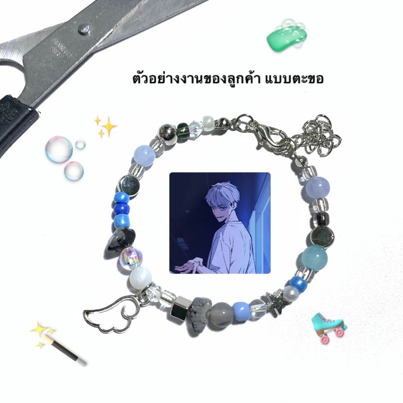 กำไลลูกปัดสั่งทำ สั่งCustom ตามปกเพลง ตัวละคร สร้อยข้อมือแฮนด์เมด ✅ทักแชทคุยรายละเอียดก่อนกดสั่งทุกครั้ง