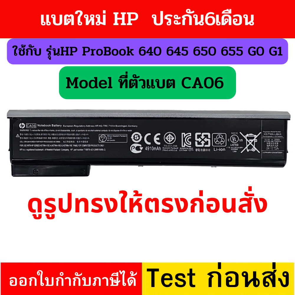 Battery CA06 HP ProBook ของแท้ 640 645 650 655 G0 G1 HSTNN-DB4Y HSTNN-LB4X 718677-421