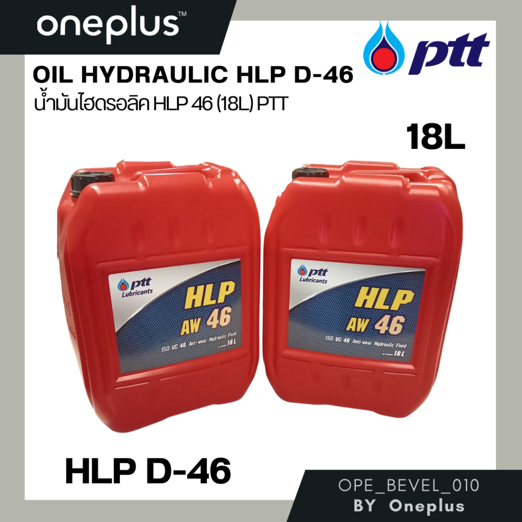 Oil Hydraulic น้ำมันไฮดรอลิค HLP 68 (18L) PTT