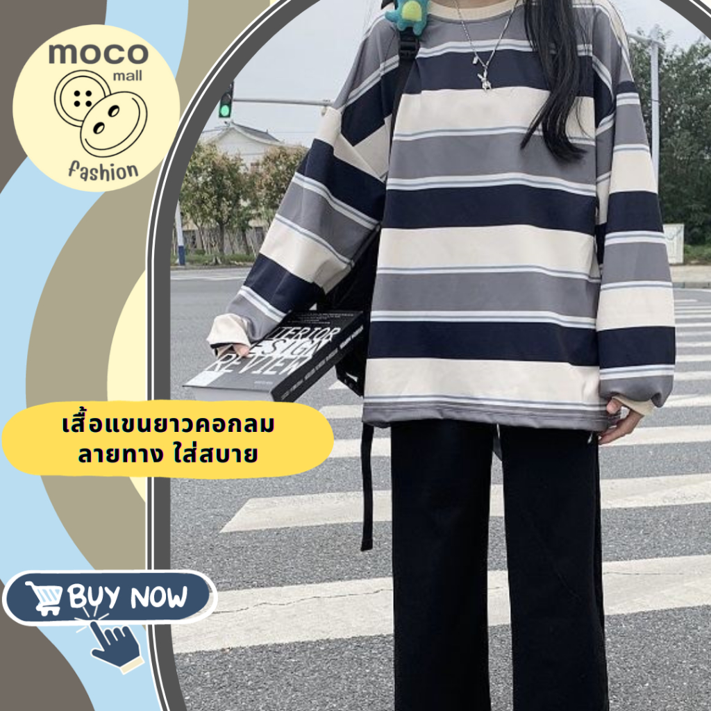 เสื้อยืดแขนยาวคอกลมลายทาง แบบมินิมอล ผ้ายืดลื่นใส่สบาย สไตล์เกาหลี