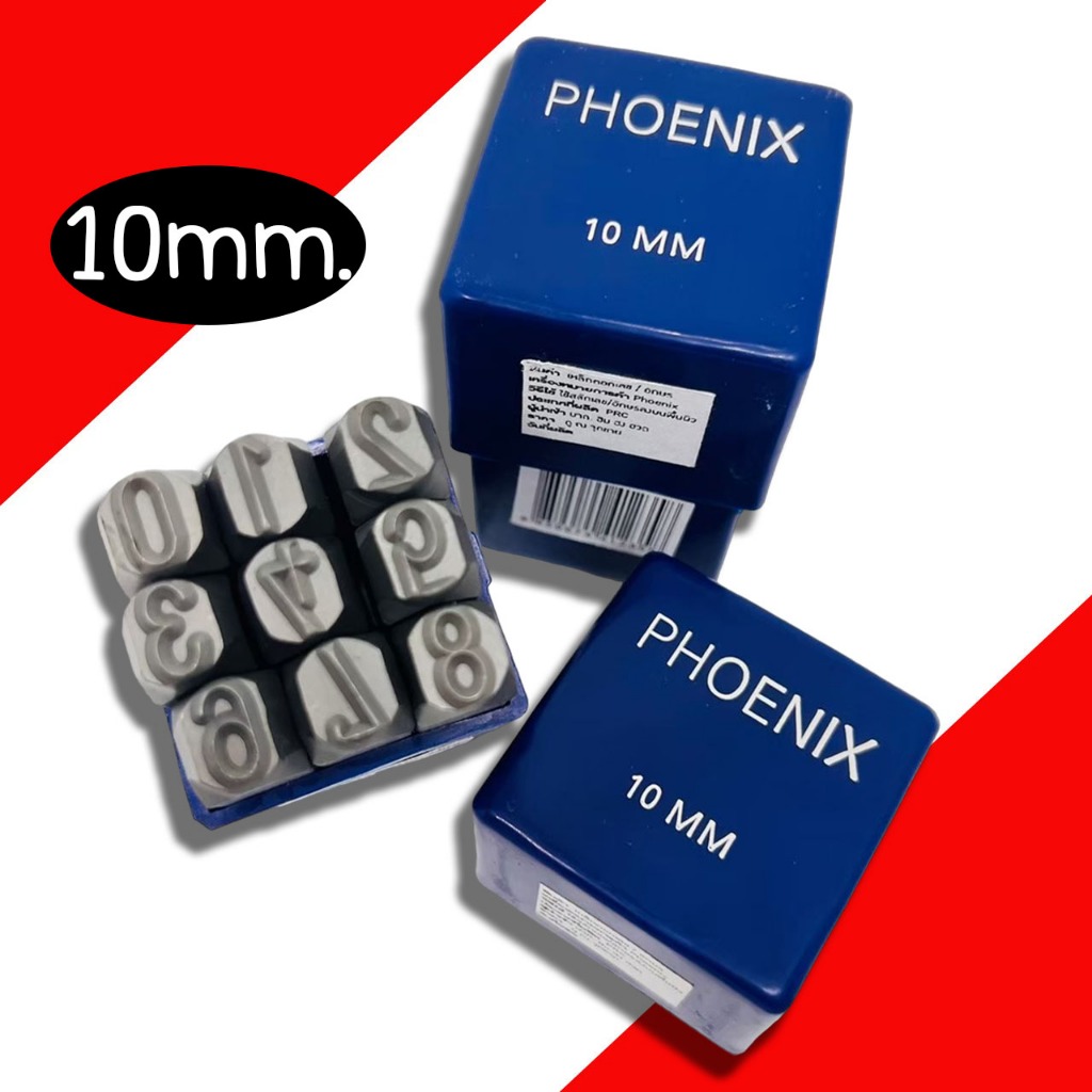 ตอกตัวเลข PHOENIX ขนาด 10 mm. เหล็กตอกตัวเลข ชุดตอกตัวเลข ตัวตอก เหล็กตอก ตอกเลข ตัวตอก