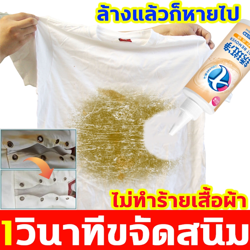 ล้างแล้วก็หายไปน้ํายาขจัดคราบสนิมบนผ้า 1วินาทีขจัดสนิม น้ํายาขจัดคราบสนิม 200ml คราบเหลือง น้ำยาขจัดคราบฝังแน่น