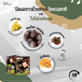 (ยกกล่อง 6 ซอง) แชมพูปิดผมขาว ไบโอนิวเทรียนด์ คัลเลอร์ แชมพู อ่อนโยนด้วยสารสกัดธรรมชาติ 30 มล.