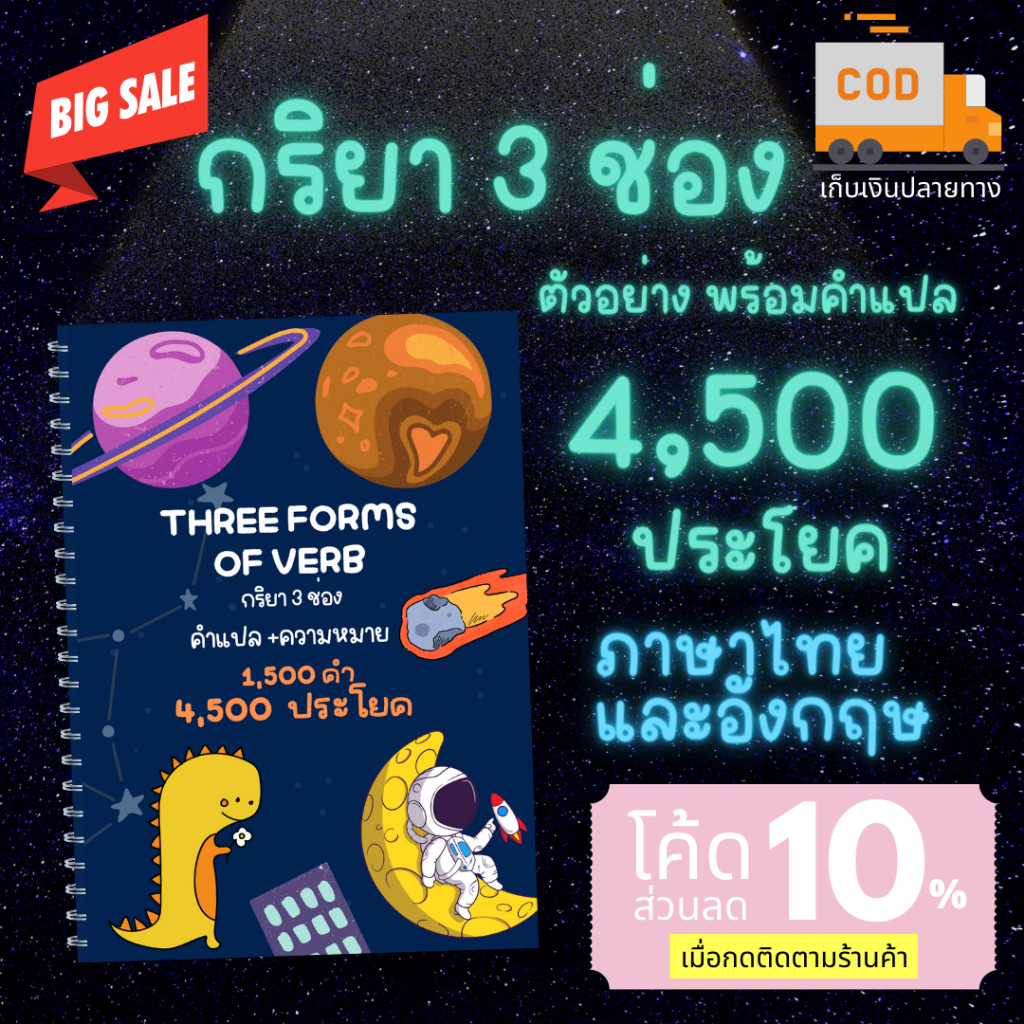 กริยา 3 ช่องอังกฤษ, หนังสือภาษาอังกฤษ, [4,500 ประโยค คำแปล+ตัวอย่าง+ความหมายไทย] english grammar,หนังสือเรียนภาษาอังกฤษ