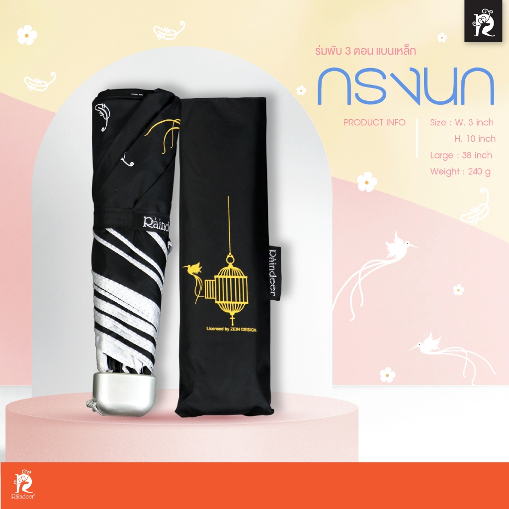 ร่มพับ 3 ตอน เเบนเหล็ก ลายกรงนก ร่มพกพา ร่มพับกันUV ร่มกันเเดดกันฝนพกพาสะดวก