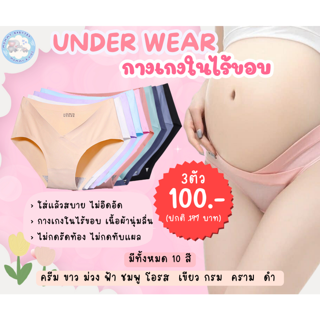 ถูกมาก🔥พร้อมส่ง‼️กางเกงในคนท้อง กางเกงในคนท้องไร้ขอบ แบบเอวต่ำ ไร้ตะเข็บ ใส่สบาย Ice Silk 178