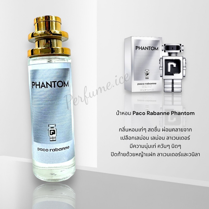 น้ำหอม Paco Rabanne Phantom 35ml