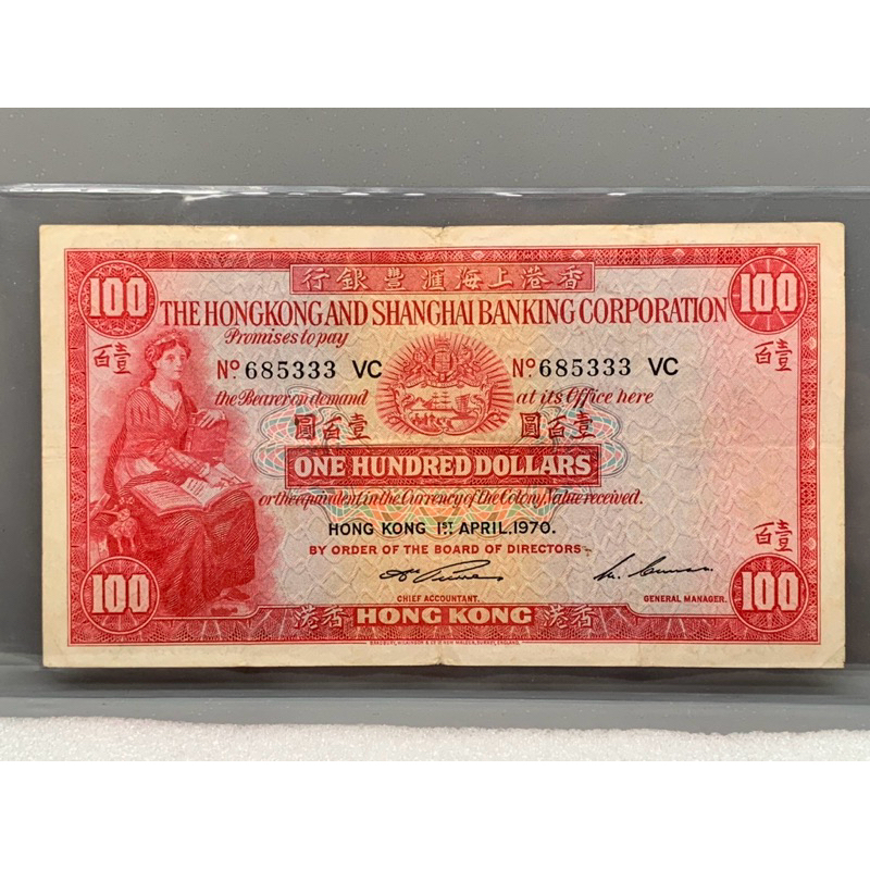 ธนบัตรรุ่นเก่าของประเทศจีนฮ่องกง ชนิด100Dollar ปี1970