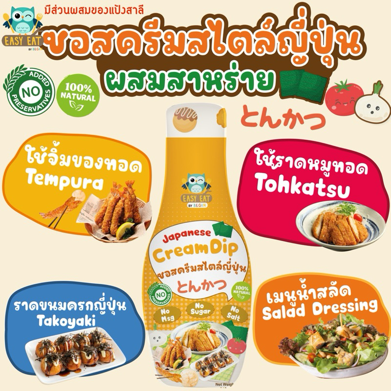 ซอสเด็ก ครีมสไตล์ญี่ปุ่นผสมสาหร่าย ใช้จิ้มของทอด ทงคัตซึ ทาโกะยากิ สลัดผักผลไม้ ไม่มีน้ำตาล อร่อย อาหาร ซอสปรุงรสเด็ก
