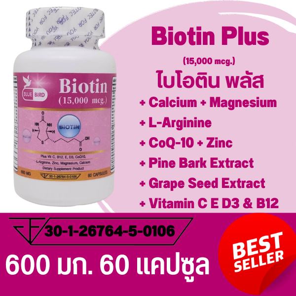 Biotin Plus 15000 mcg ไบโอติน พลัส วิตามินบี 7 vitamin B7 ตรา บลูเบิร์ด 600 มก. 60 แคปซูล