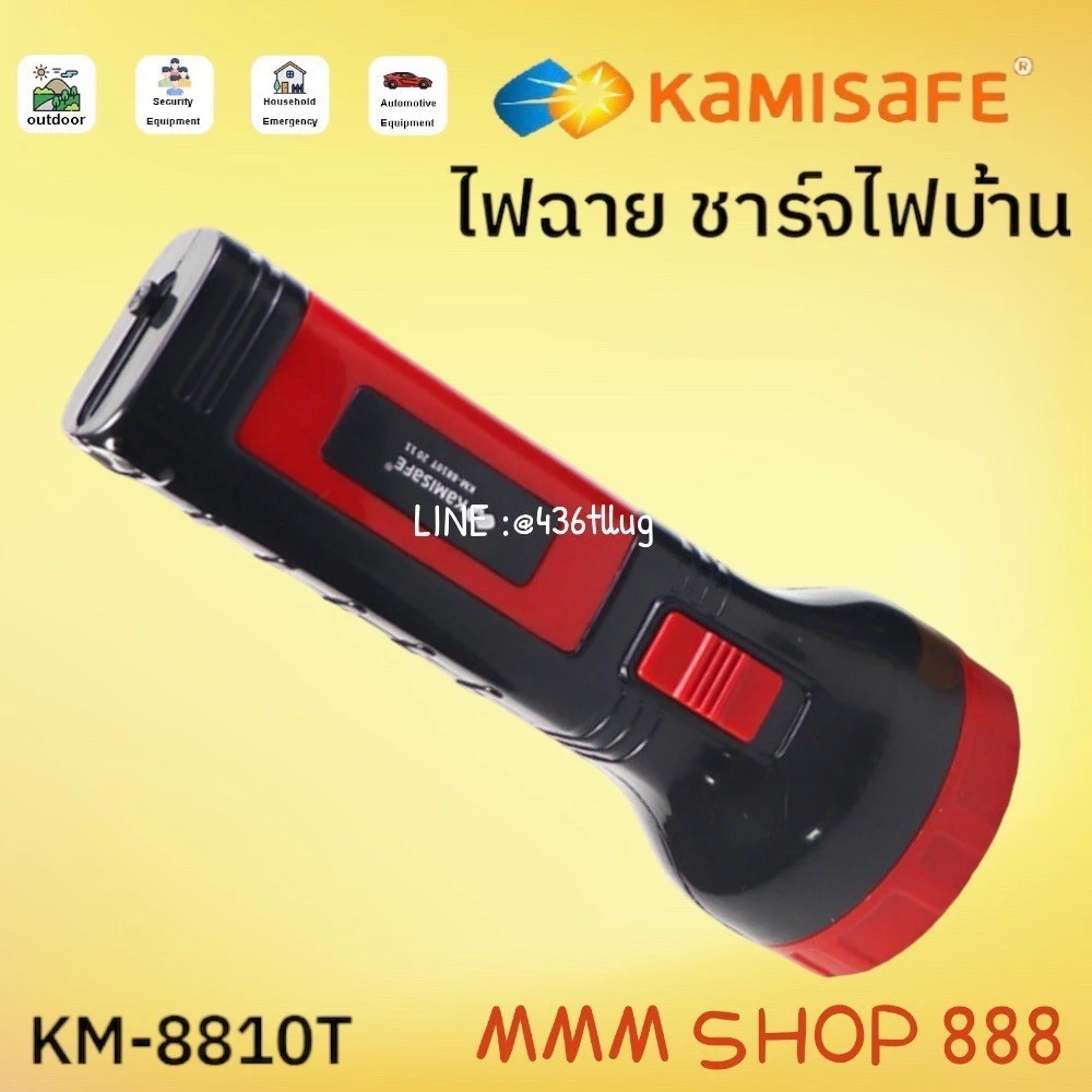 Kamisafe KM- 8810T ไฟฉาย LED ประหยัดทนทาน ไฟฉายแรงสูง ชาร์จไฟบ้าน เดินป่า แคมป์ปิ้ง thumbnail 6