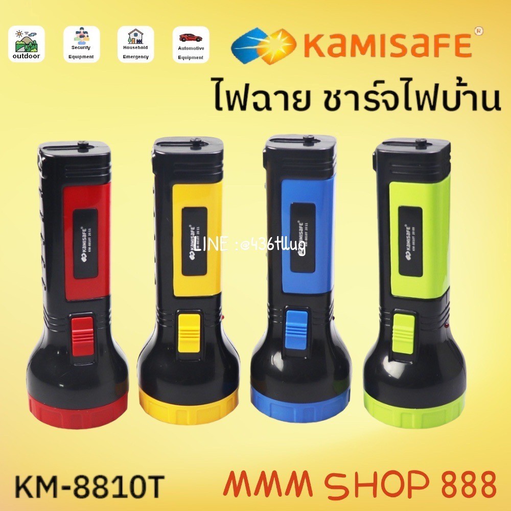 Kamisafe KM- 8810T ไฟฉาย LED ประหยัดทนทาน ไฟฉายแรงสูง ชาร์จไฟบ้าน เดินป่า แคมป์ปิ้ง