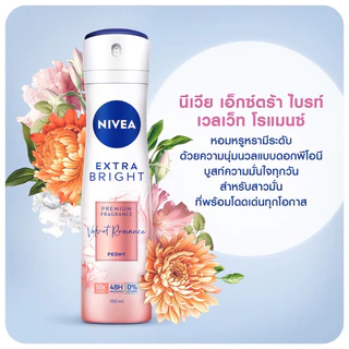 NIVEA (สเปรย์ระงับกลิ่นกาย)นีเวีย เอ็กซ์ตร้า ไบรท์ พรีเมียม ฟราแก,8 ซูเปอร์,ดีพ ฮอกไกโดโรส และ ดีพ ซากุระ สเปรย์ 150 มล.