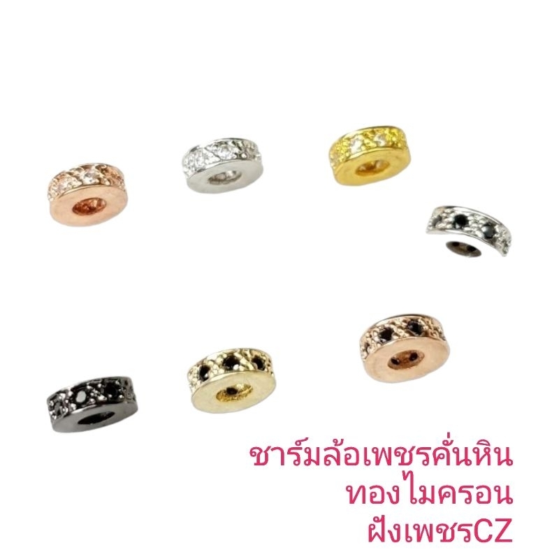 ชาร์ล้อเพชรเนื้อทองเหลืองทองไมครอนฝังเพชรCZ ชาร์มตัวคั่นหินอะไหล่คั่นหิน นำไปร้อยตกแต่งสร้อยข้อมือสร้อยคอ