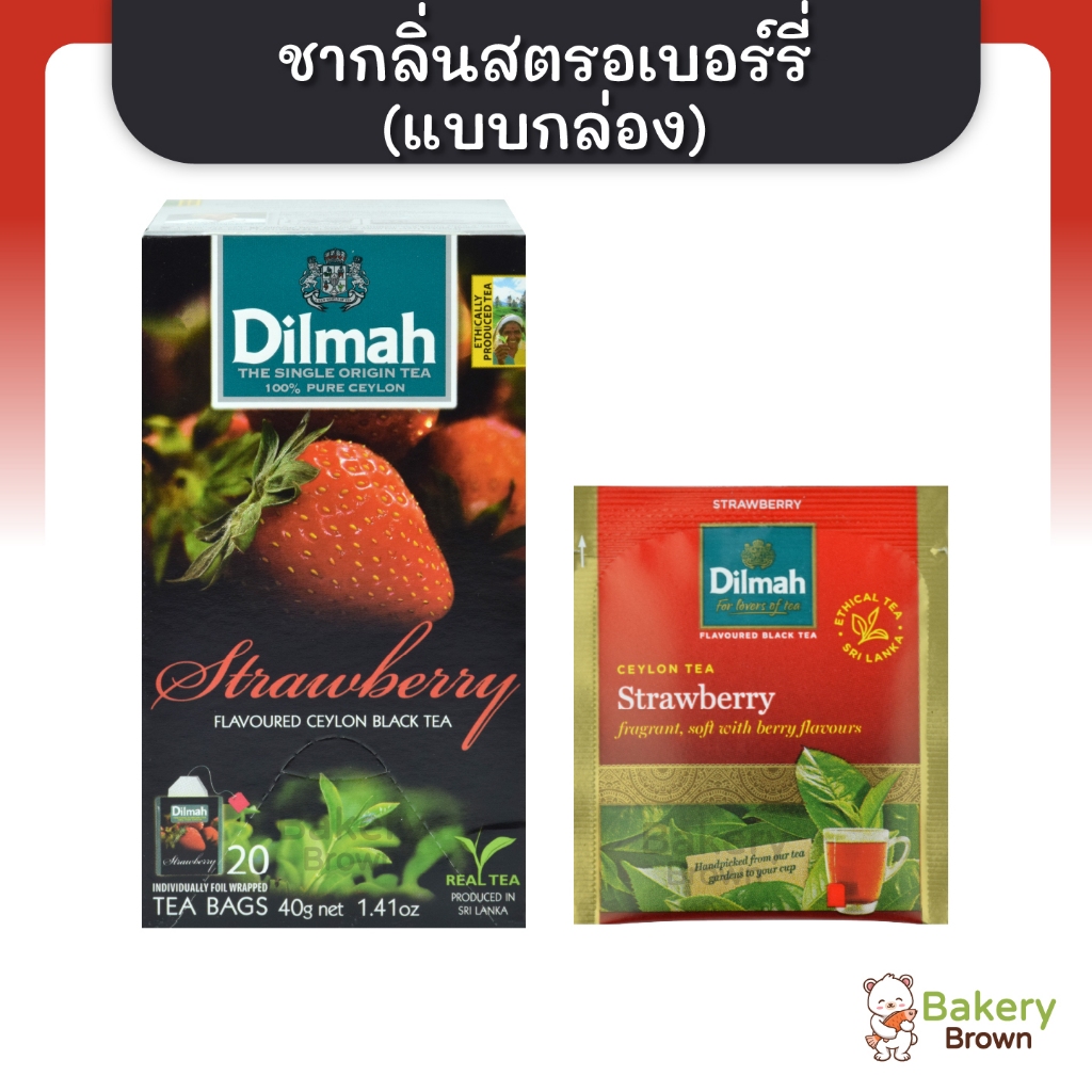 ดิลมา Dilmah Strawberry ชากลิ่นสตรอเบอร์รี่ 2 กรัม x 20 ซอง ชาศรีลังกา ชาดำ