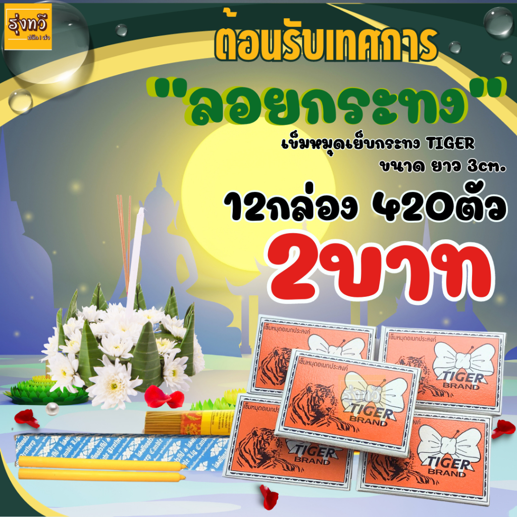 เข็ม หมุด เย็บ กระทง 420ตัว เข็มหมุดทำกระทง (ยกโหล12กล่อง) กระทง ตะปูเข็ม ตะปูหมุด (กล่องโฉมใหม่)