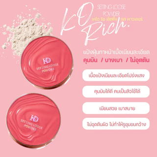 [ ตะกร้า บริษัท ] แป้งฝุ่น ตลับชมพู เคโอริช Ko Rich
