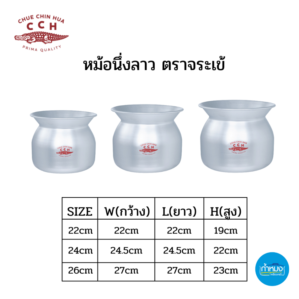หม้อลาว นึ่งข้าวเหนียว นึ่งอาหาร ตราจระเข้ 22/24/26ซม. เนื้อหนาแข็งแรง ร้อนเร็ว