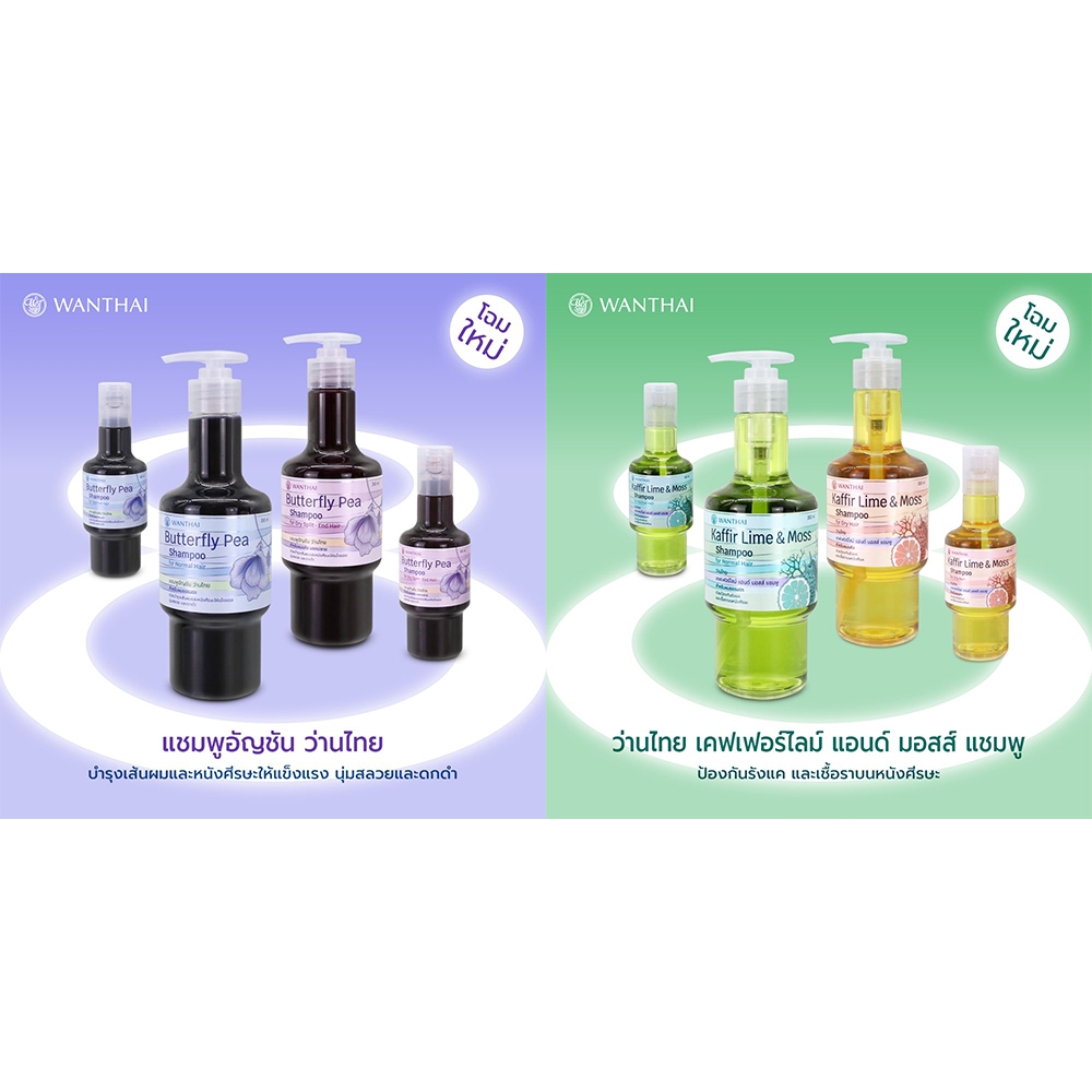 Wanthai ว่านไทย แชมพู สมุนไพร 350 มล.