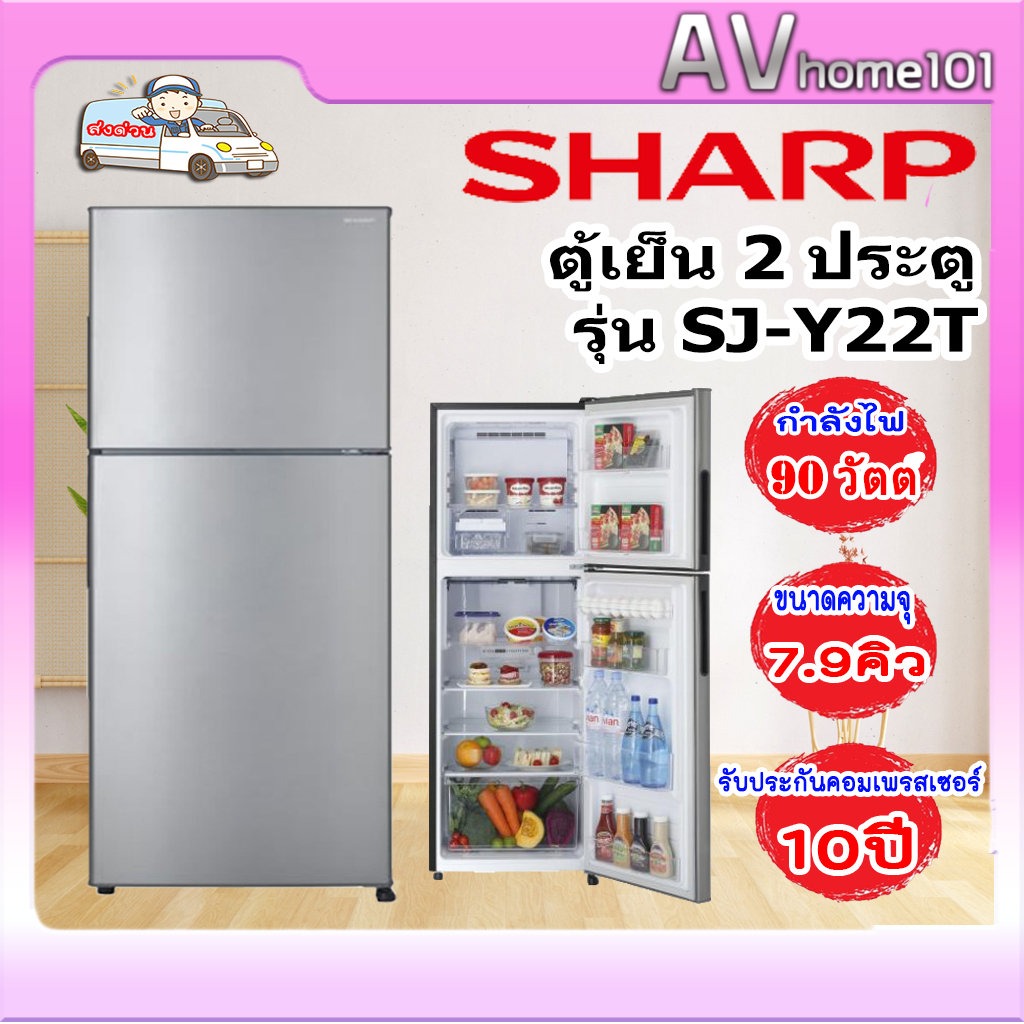 ตู้เย็น 2 ประตู SHARP  (7.9 คิว, สี Silver) รุ่น SJ-Y22T