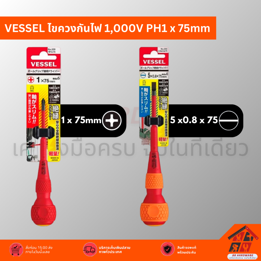 VESSEL ไขควงกันไฟ 1,000V PH1 x 75mm