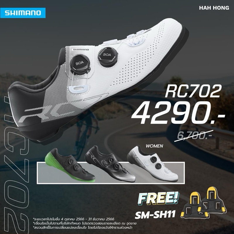 รองเท้าจักรยาน Shimano RC702 (RC7) รองเท้าเสือหมอบรุ่นหน้ากว้าง | Road Bike Shoes Wide large