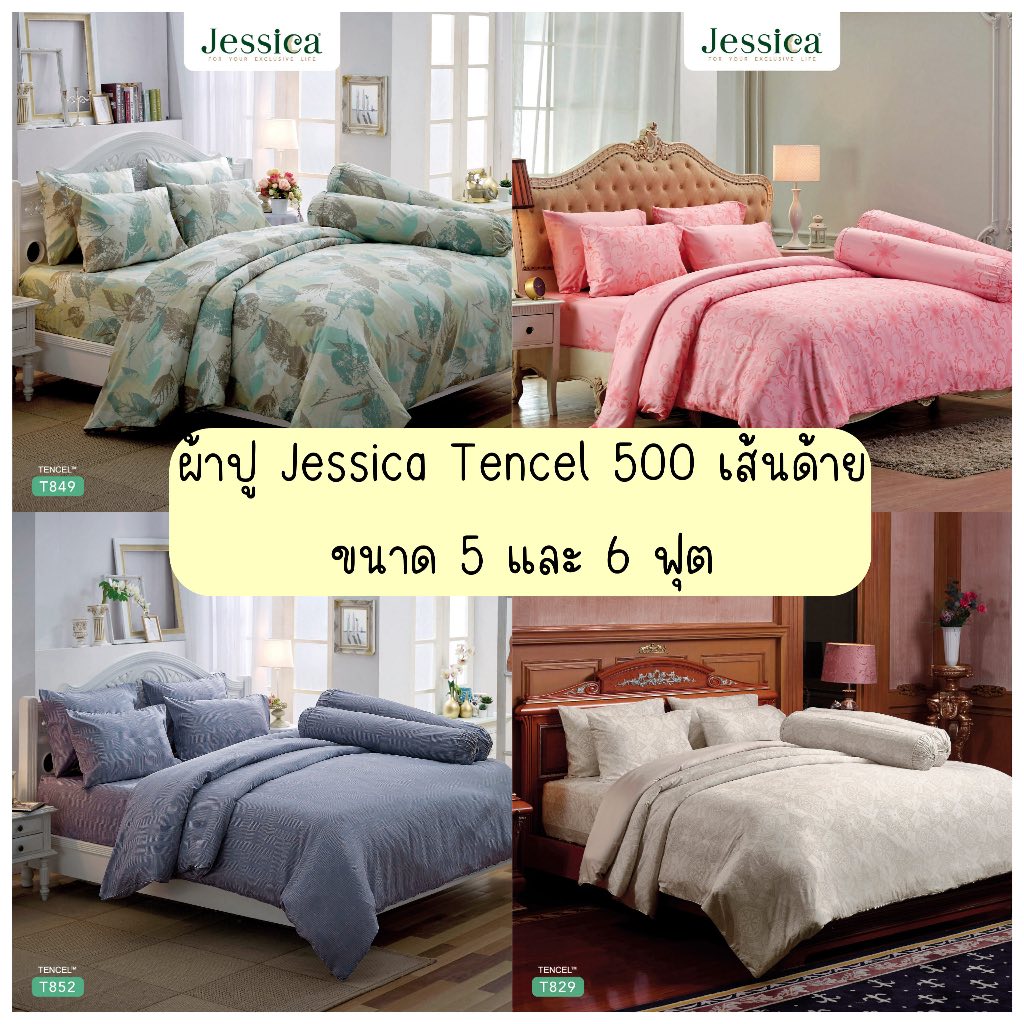 (ผ้าปูที่นอน) Jessica Tencel รหัส T 500 เส้นด้ายดีไซน์สุดเรียบหรู ชุดเครื่องนอน ผ้าปูที่นอน ผ้าห่มนวมครบเซ็ต เจสสิก้า