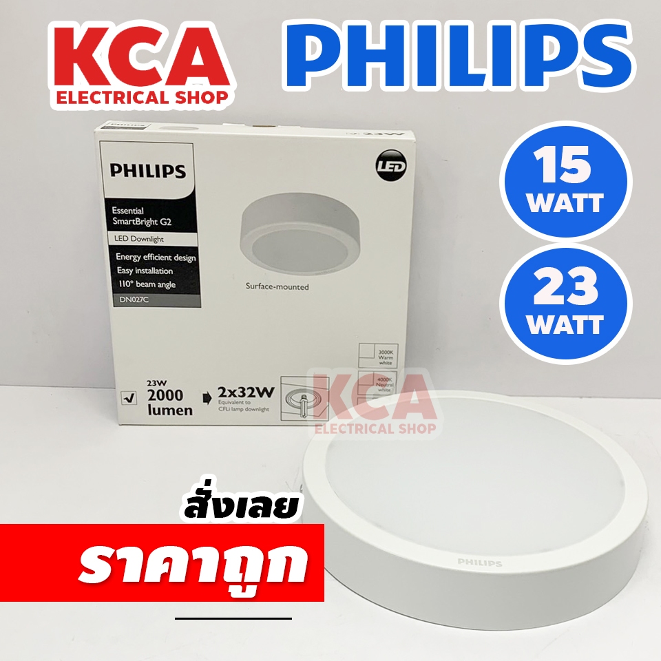 Philips ดาวน์ไลท์กลม ติดลอย ติดฝ้าเพดาน ฟิลิปส์ Essential SmartBright G2 15W 18W 23W รุ่น DN027C