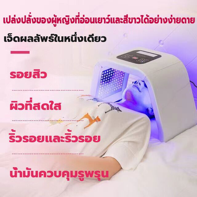 เครื่องสปาแสงบำบัด เครื่องฉายแสง LED 7 สี บำรุงผิวหน้า สำห ผลิตภัณฑ์ดูแลผิว