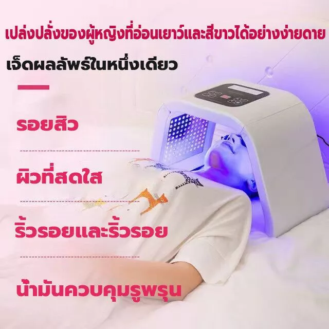 เครื่องสปาแสงบำบัด เครื่องฉายแสง LED 7 สี บำรุงผิวหน้า สำห ผลิตภัณฑ์ดูแลผิว
