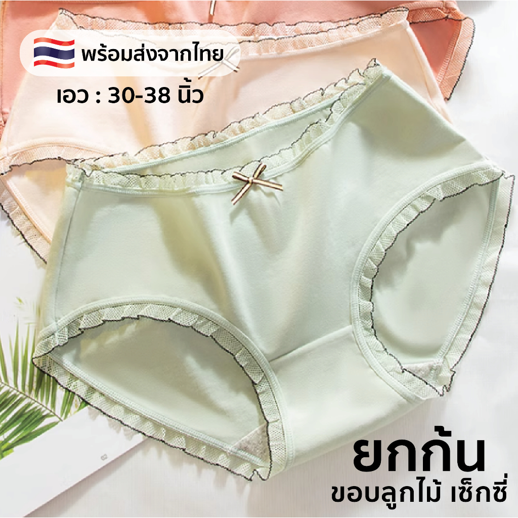 [พร้อมส่งจากไทย] กางเกงในผู้หญิง เซ็กซี่ ลูกไม้ ผ้านุ่มใส่สบาย ผ้าแห้งเร็ว