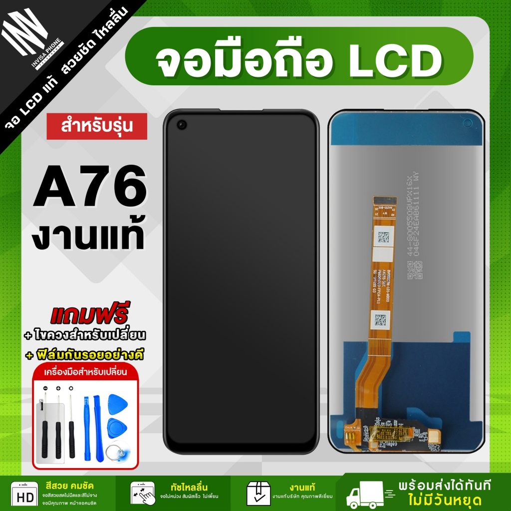 หน้าจอ OPPO  A76 จอแท้ จอชุด LCD Display จอ+ทัช *แถมฟรี*กาว ฟิล์มกันรอย และชุดไขควง