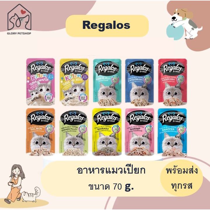 อาหารแมวเปียก รีกาลอสRegalos อาหารแมวเปียกแบบซอง 70 g พร้อมส่ง