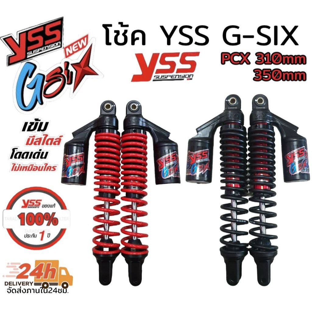 โช็ค YSS แท้ รุ่น G-SIX สปริงดำ กระปุกเงิน ความยาว 350 mm สำหรับ PCX,N-max,Nouvo,Aerox ทุกรุ่น โช็ค โช๊ค โช้ค yss