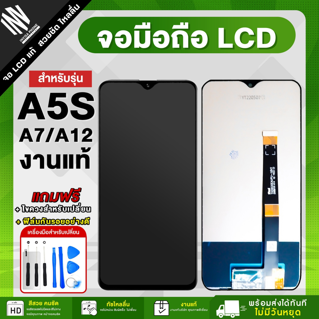 หน้าจอ OPPO A5s / A7 / A12 จอแท้ จอชุด LCD Display จอ+ทัช *แถมฟรี*กาว ฟิล์มกันรอย และชุดไขควง