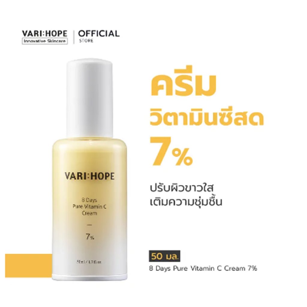 VARIHOPE 8 Days Pure Vitamin C Cream 7% (50 ml.)