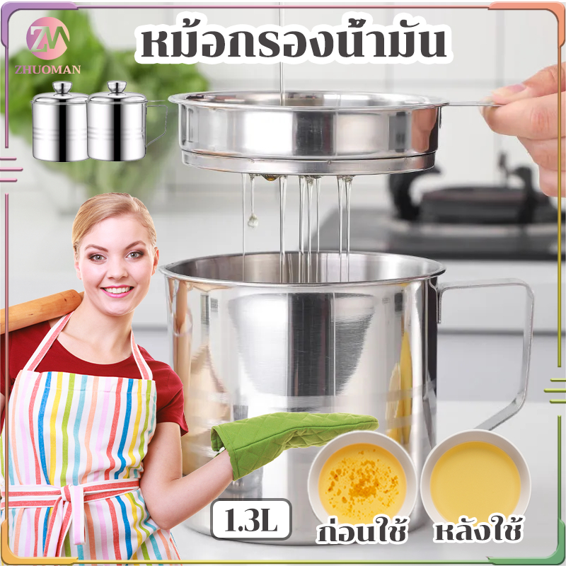 หม้อกรองน้ำมัน หม้อเก็บน้ํามัน หม้อกรองน้ำมันพืช1.3L แบบหนา 304แท้ ทนต่อความร้อ กันฝุ่นและกันแมลงถูกสุขอนามัยมากขึ้น