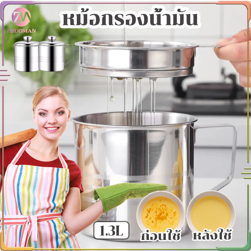 หม้อกรองน้ำมัน หม้อเก็บน้ํามัน หม้อกรองน้ำมันพืช1.3L แบบหนา 304แท้ ทนต่อความร้อ กันฝุ่นและกันแมลงถูกสุขอนามัยมากขึ้น