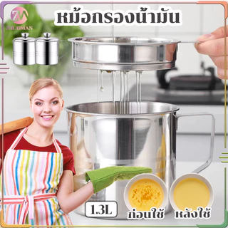 หม้อกรองน้ำมัน หม้อเก็บน้ํามัน หม้อกรองน้ำมันพืช1.3L แบบหนา 304แท้ ทนต่อความร้อ กันฝุ่นและกันแมลงถูกสุขอนามัยมากขึ้น