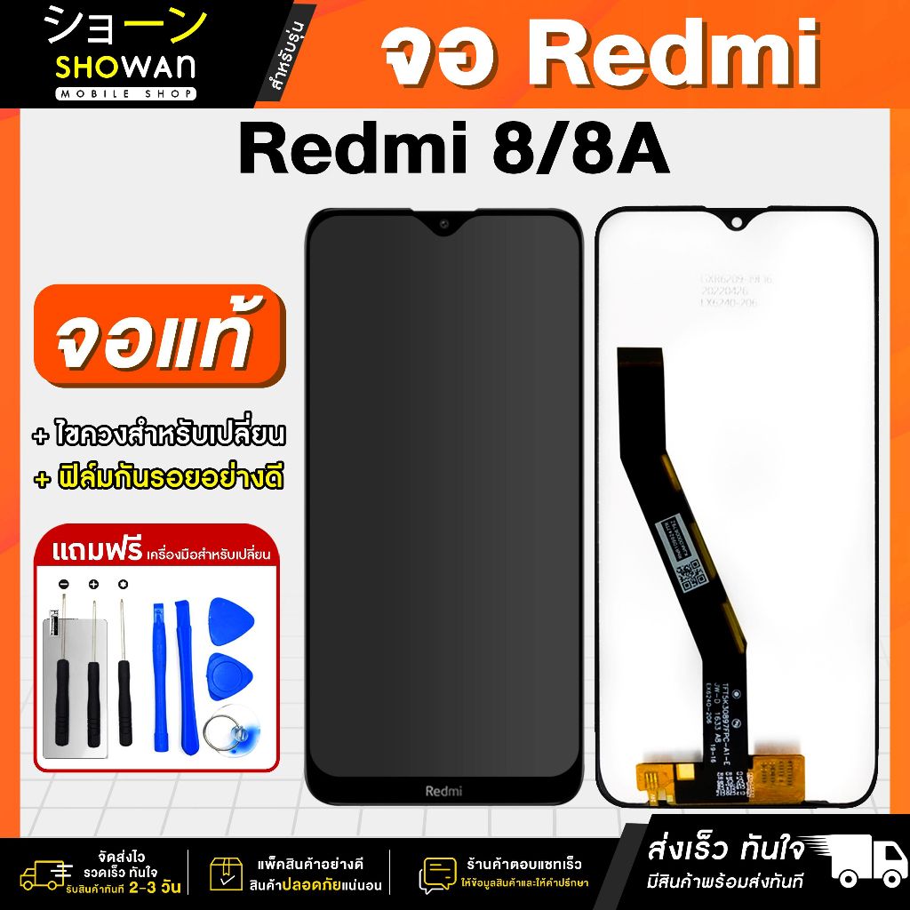 จอมือถือ Redmi 8 / Redmi 8A จอชุด จอ + ทัชจอโทรศัพท์ แถมฟรี ! ชุดไขควง ฟิล์มและกาวติดจอหน้าจอ LCD แท้