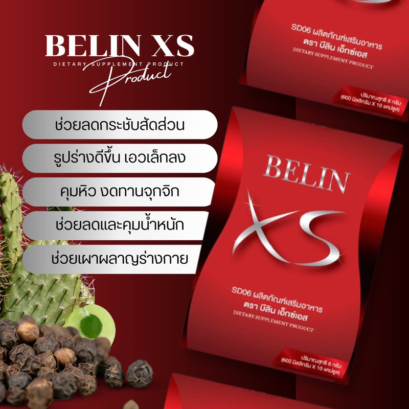 Belin XS บีลีนเอ็กซ์เอส