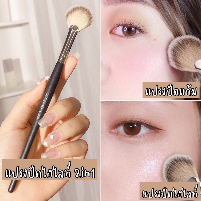 B-16 🌟GECOMO แปรงปัดเเก้มเเละไฮไลท์ แปรงแต่งหน้าทรงใบพัด ขนนุ่ม ให้สีฟุ้งสวยเป็นธรรมชาติ เก็บรายละเอียดบนใบหน้า Brushes