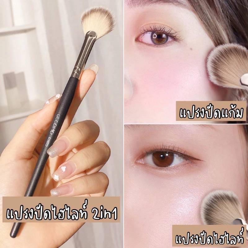 B-16 🌟GECOMO แปรงปัดเเก้มเเละไฮไลท์ แปรงแต่งหน้าทรงใบพัด ขนนุ่ม ให้สีฟุ้งสวยเป็นธรรมชาติ เก็บรายละเอียดบนใบหน้า Brushes