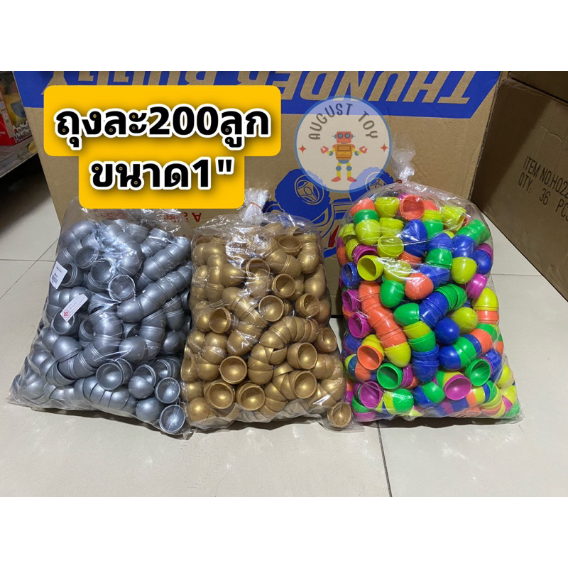 ไข่จับฉลาก ออกบิลได้ ถุง200ลูก ไข่ลุ้นโชค ไข่จับรางวัล