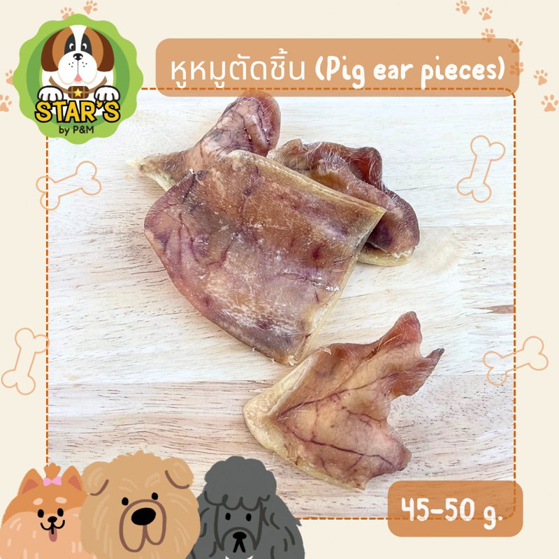 หูหมูตัดชิ้น (Pig ear pieces) ขนมขัดฟันสุนัขจากธรรมชาติ