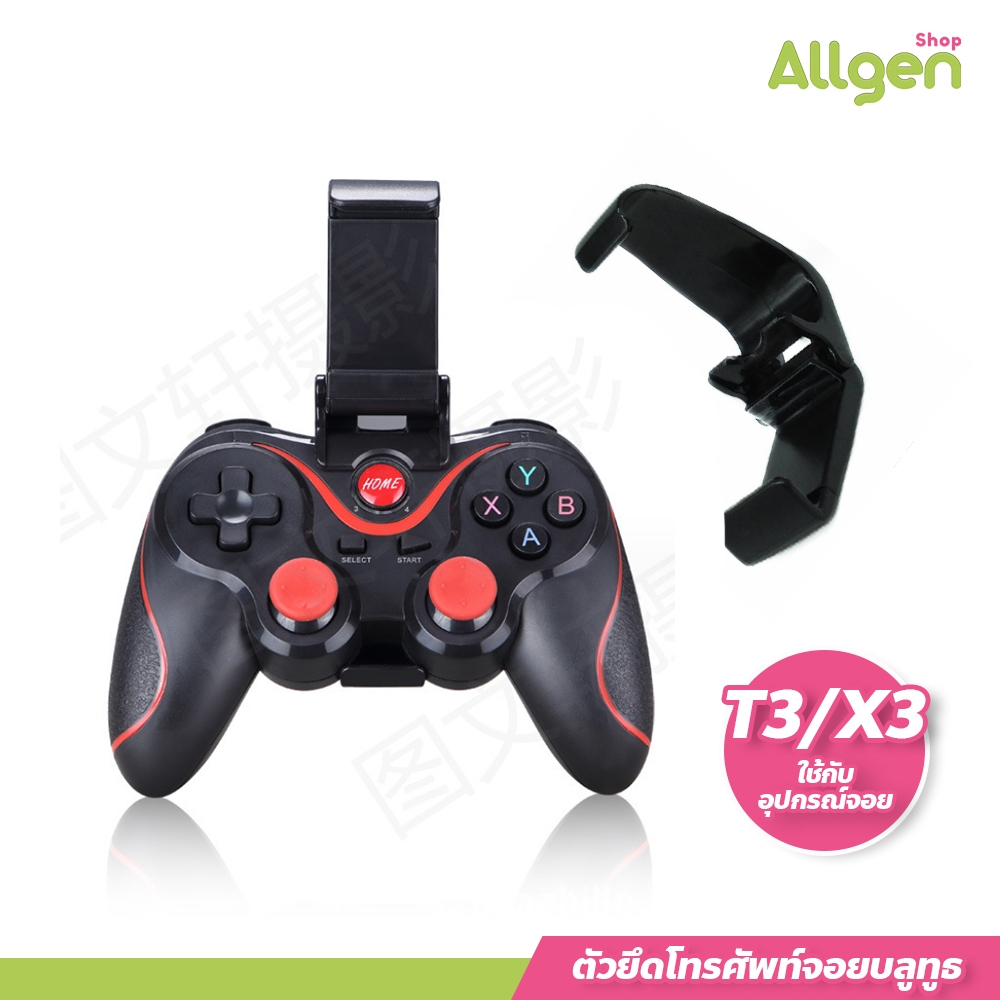 allgen ตัวยึดโทรศัพท์จอยบลูทูธT3/X3 (**สินค้าไม่รวมจอยบลูทูธ)