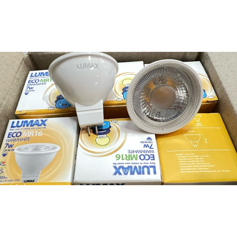 หลอด 7w MR16 Led ขาเข็มเสียบ 12v / 220v ระบุไฟด้วยนะคะ (ตอนนี้เป็นยี่ห้อลูแม๊กซ์นะคะ)