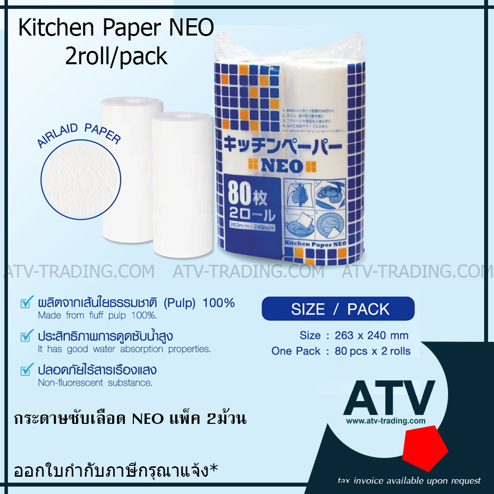 กระดาษซับอเนกประสงค์ กระดาษห่อทุเรียน Neo Kitchen Paper 2 ม้วน/แพ็ค ราคาพิเศษ
