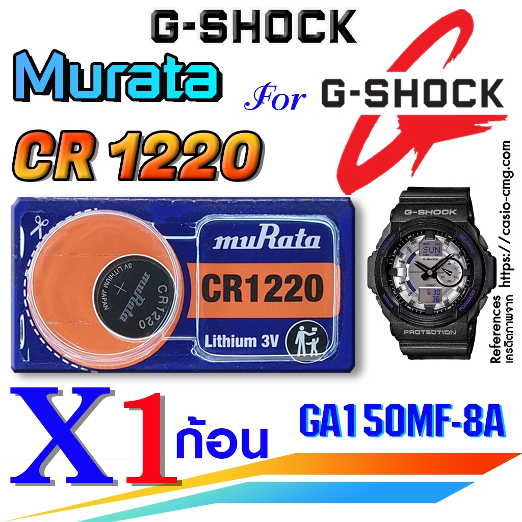 ถ่าน แบตนาฬิกา casio g-shock GA-150MF-8A แท้ จากค่าย murata cr1220 ตรงรุ่นชัวร์ แกะใส่ใช้งานได้เลย